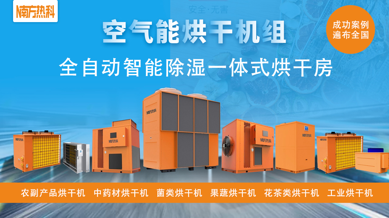 淺析空氣能與傳統(tǒng)燃煤烘干機(jī)運(yùn)行成本對(duì)比