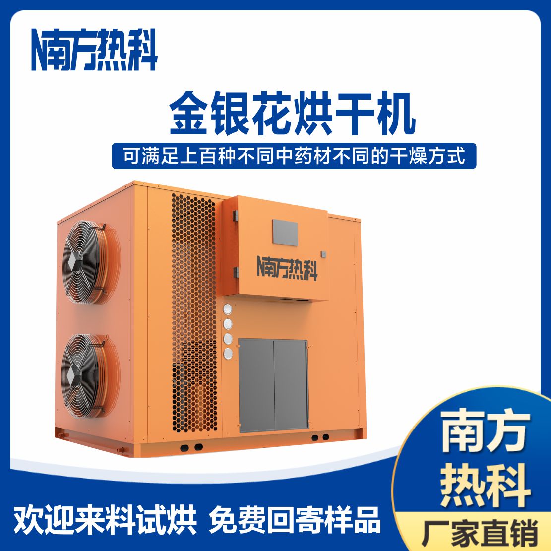 南方熱科空氣能金銀花烘干機(jī)