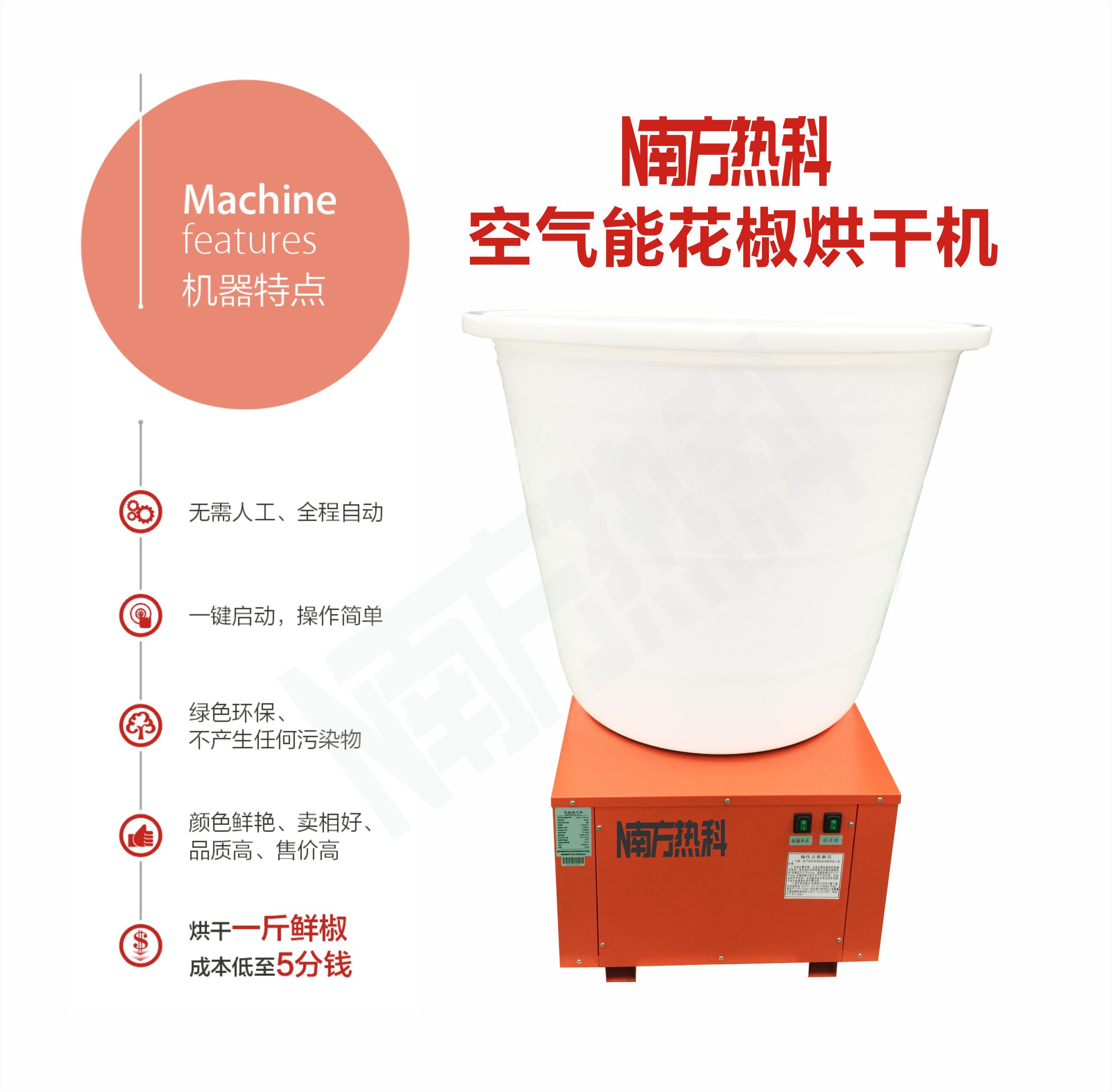 南方熱科花椒空氣能烘干機(jī)