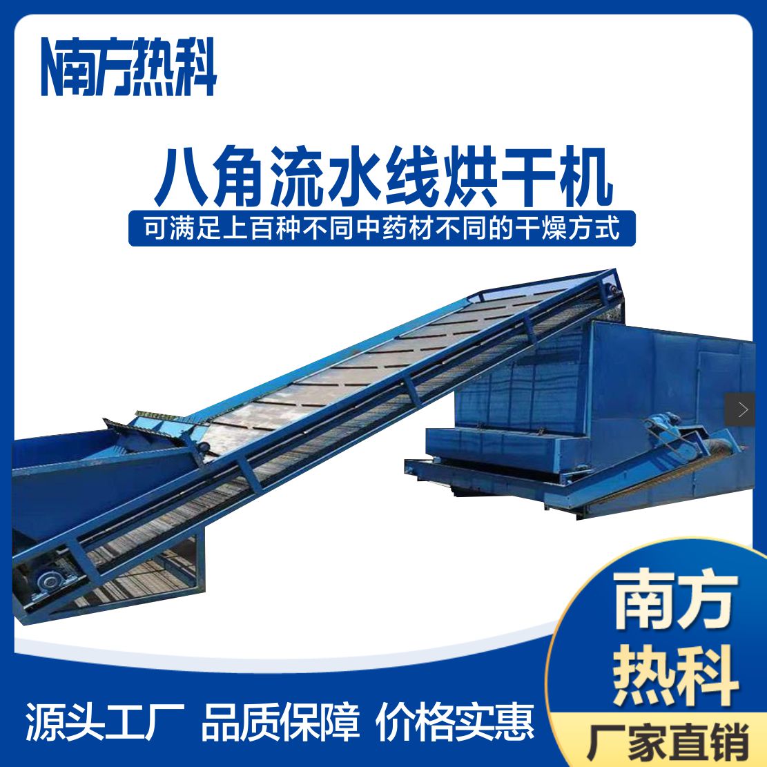 南方熱科八角空氣能烘干機(jī)