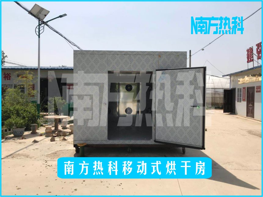 南方熱科移動式烘干房(圖3)