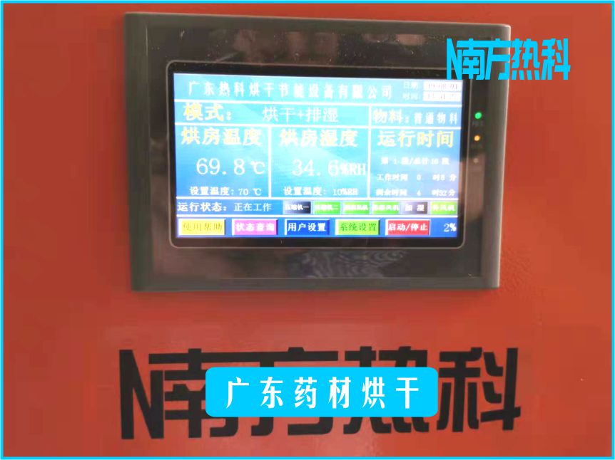 廣東藥材烘干(圖3)