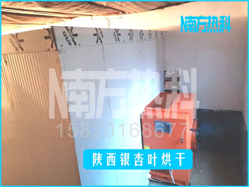 南方熱科烘干機陜西銀杏烘干.jpg