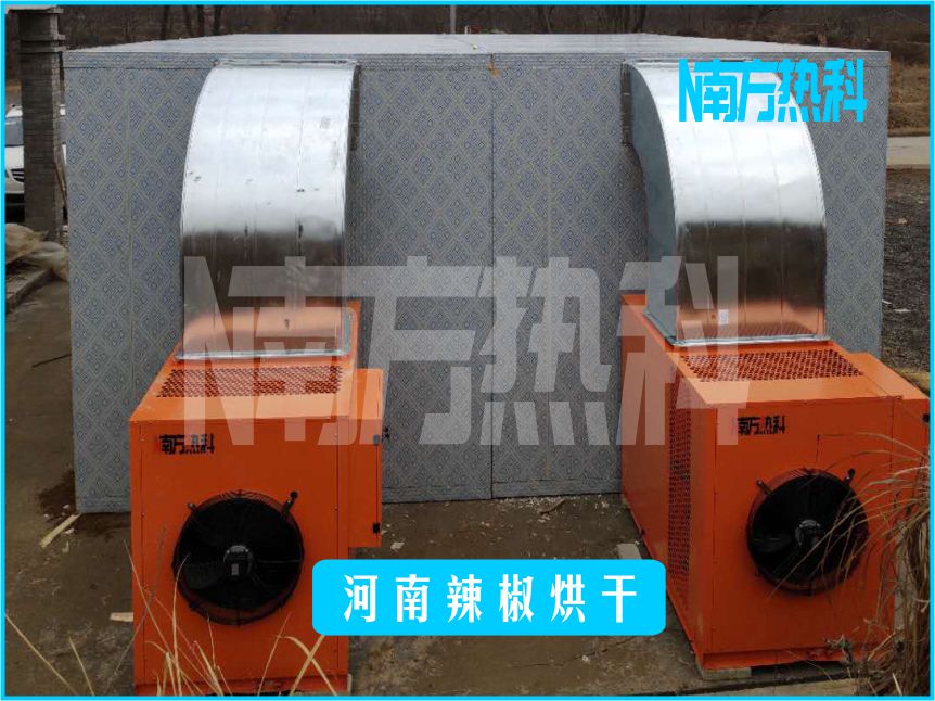 南方熱科空氣能辣椒烘干機(jī)對辣椒的堆放厚度力求一致