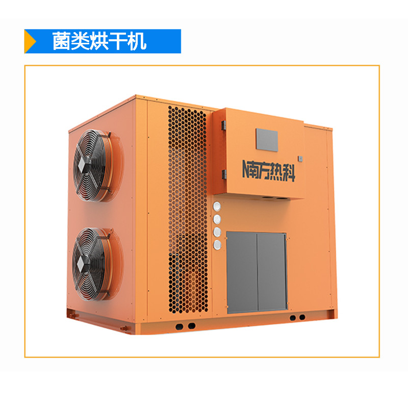 南方熱科空氣能烘干機(jī)工作原理是采用常溫空氣經(jīng)熱交換器交換使其變成高溫干燥熱空氣，通過風(fēng)機(jī)作用，讓熱空氣與物料進(jìn)行熱交換而達(dá)到干燥效果。