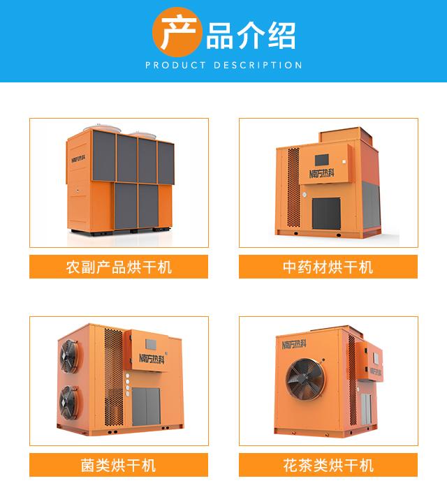 南方熱科無花果烘干機是無花果干制時的一款自動化智能化烘干設(shè)備。