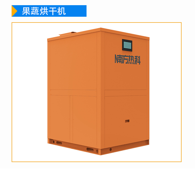南方熱科空氣能腐竹烘干機(jī)技術(shù)特點(diǎn)包括節(jié)約能源，安全，干燥物品質(zhì)好，干燥參數(shù)易于控制。