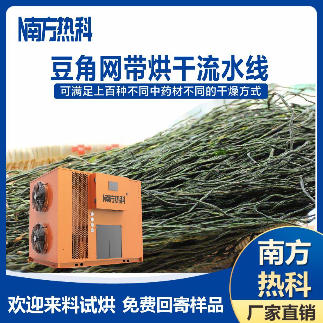 豆角網(wǎng)帶烘干機(jī)