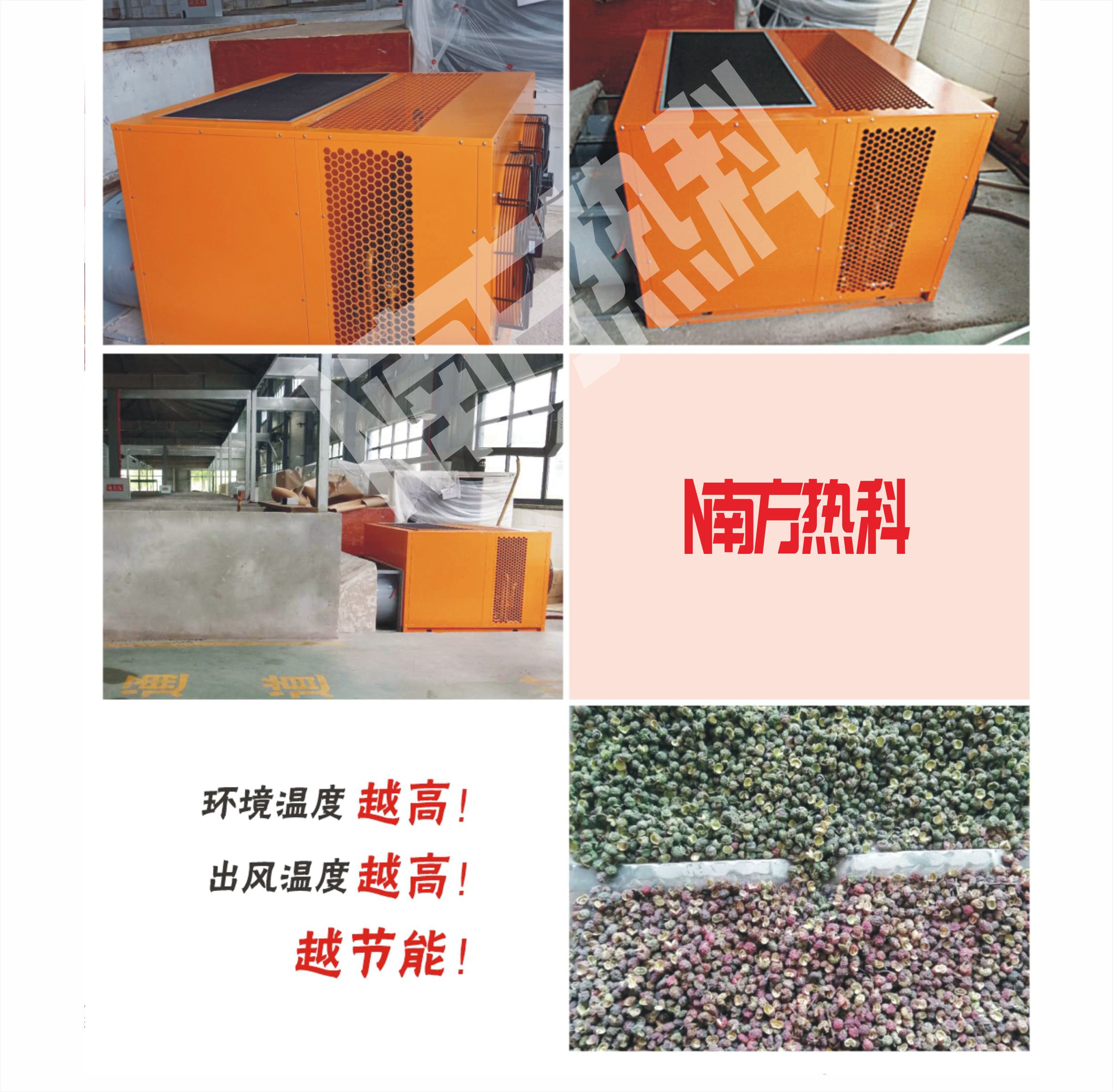 南方熱科花椒烘干機(jī)成功案例