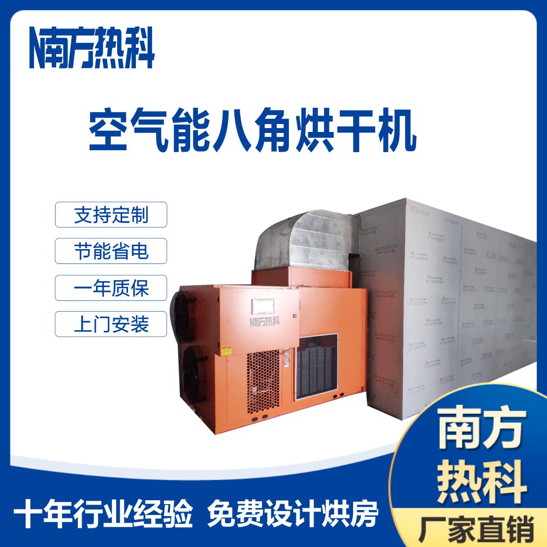 南方熱科八角烘干機2.jpg