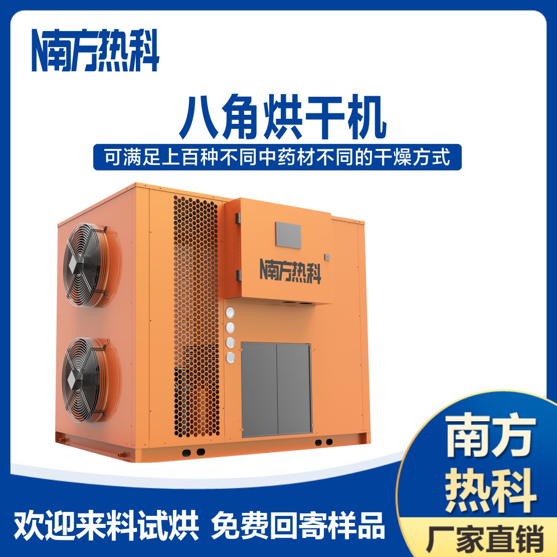 南方熱科八角烘干機1.jpg