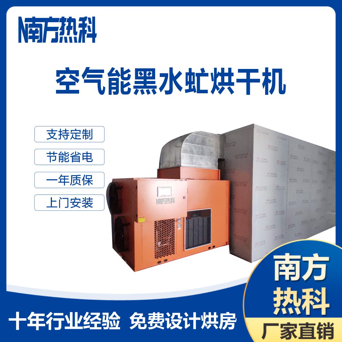 南方熱科黑水虻烘干機