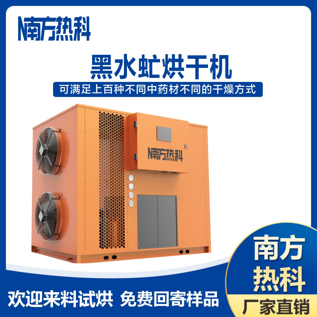 黑水虻空氣能烘干機