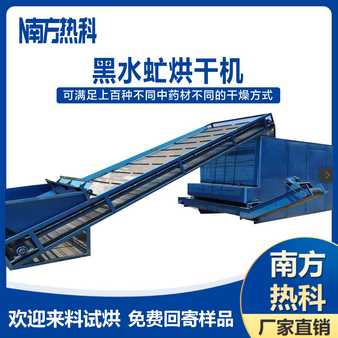 黑水虻熱泵烘干機
