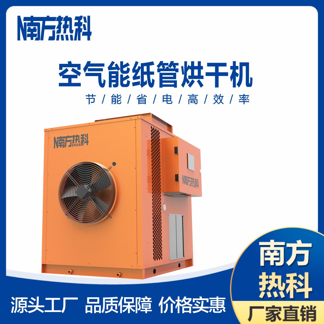 紙管烘干機(jī)，空氣能紙管烘干機(jī)，南方熱科空氣能紙管烘干機(jī)3.jpg