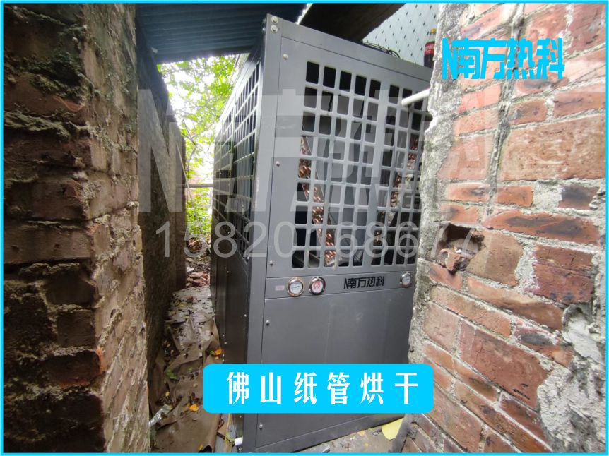 佛山紙管烘干，紙管烘干機，空氣能紙管烘干機，紙管烘干，南方熱科紙管烘干機.jpg