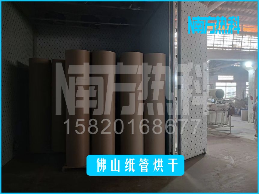 紙管烘干 紙管烘干機 空氣能紙管烘干機空氣能紙管烘干工藝  紙管烘干工藝  南方熱科空氣能紙管烘干機.jpg
