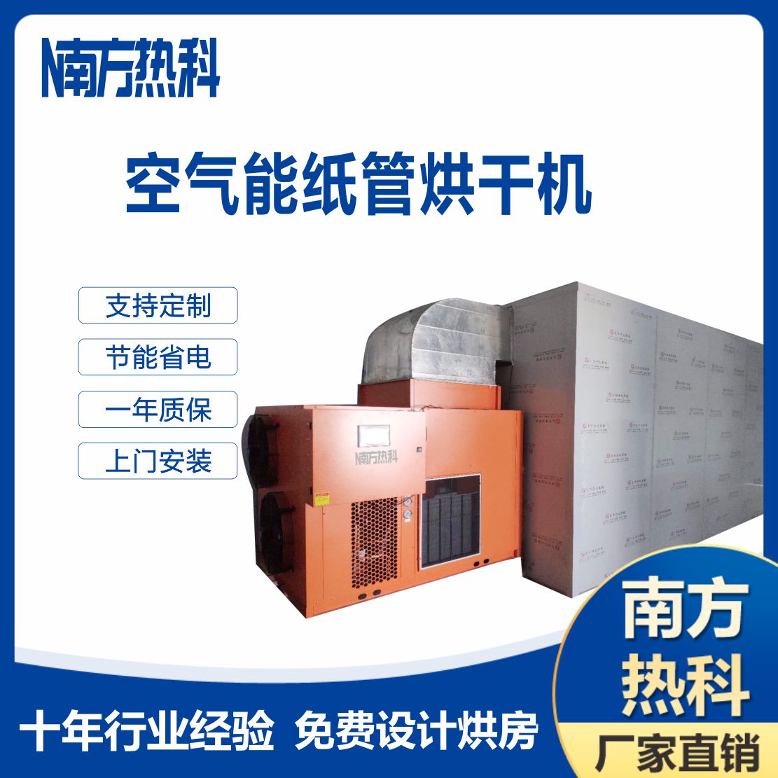 紙管烘干 紙管烘干機 空氣能紙管烘干機空氣能紙管烘干工藝  紙管烘干工藝  南方熱科空氣能紙管烘干機.jpg