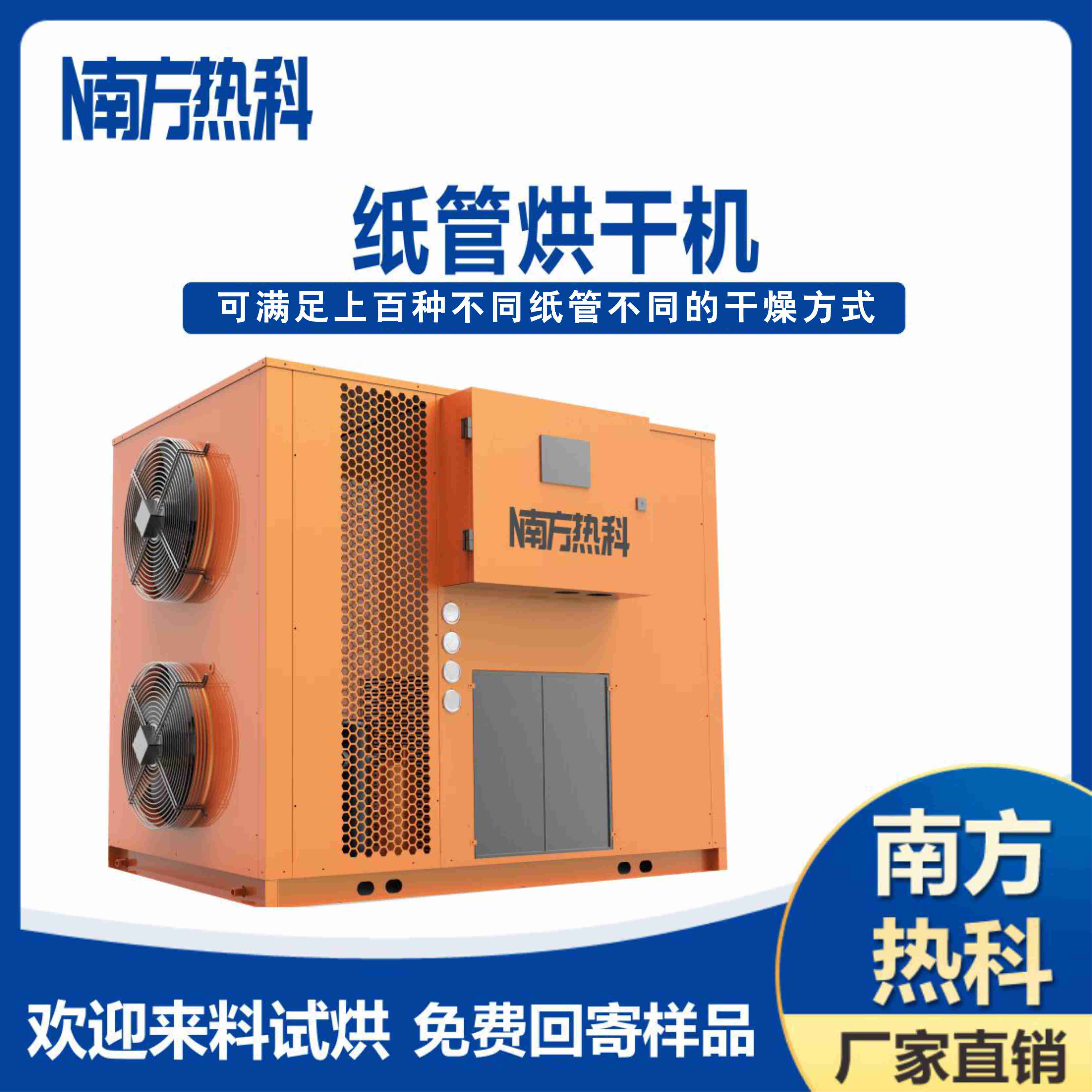 紙管烘干 紙管烘干機 空氣能紙管烘干機空氣能紙管烘干工藝  紙管烘干工藝  南方熱科空氣能紙管烘干機.jpg